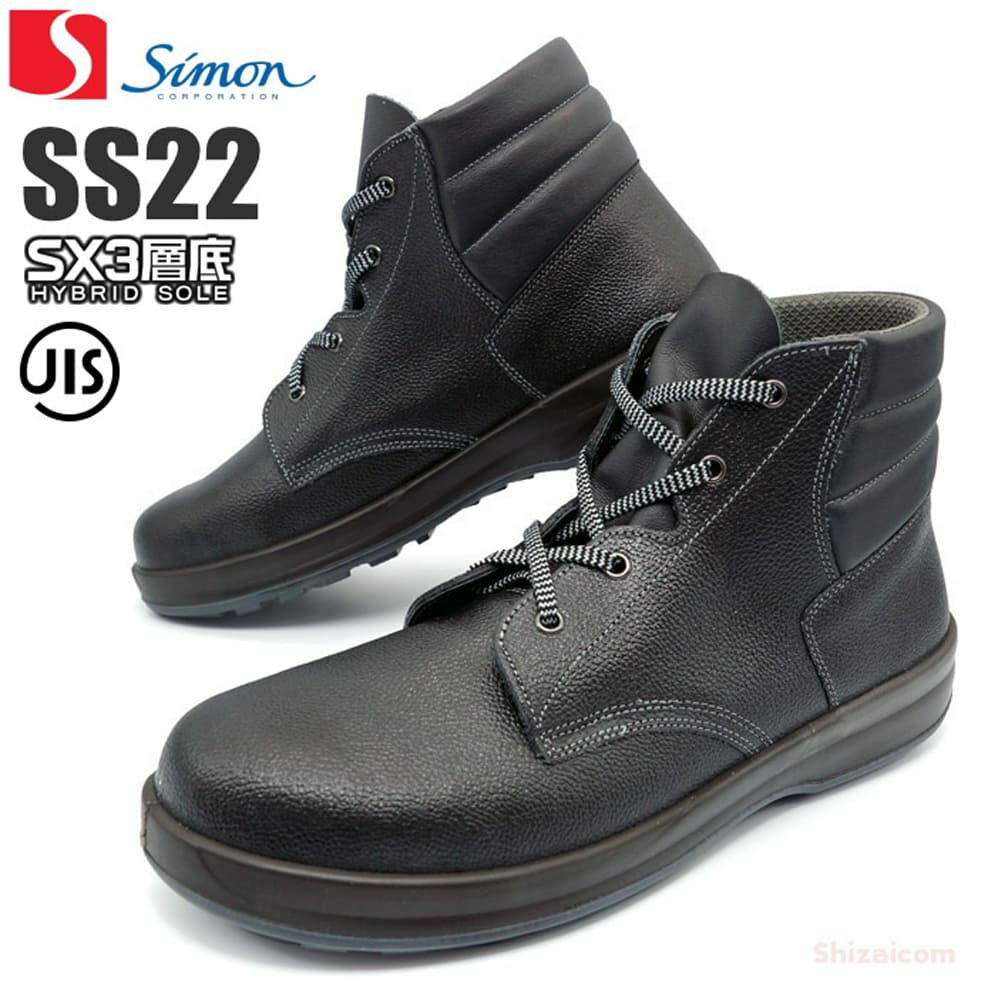 レビューを書く - SS22 【シモン SIMON】 国産安全靴 ハイカット