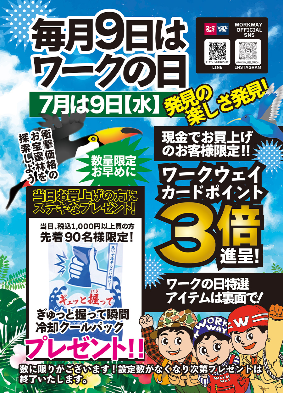 ワークの日《7月号》開催のお知らせ | ワークウェイ 【 働く時も、遊ぶ