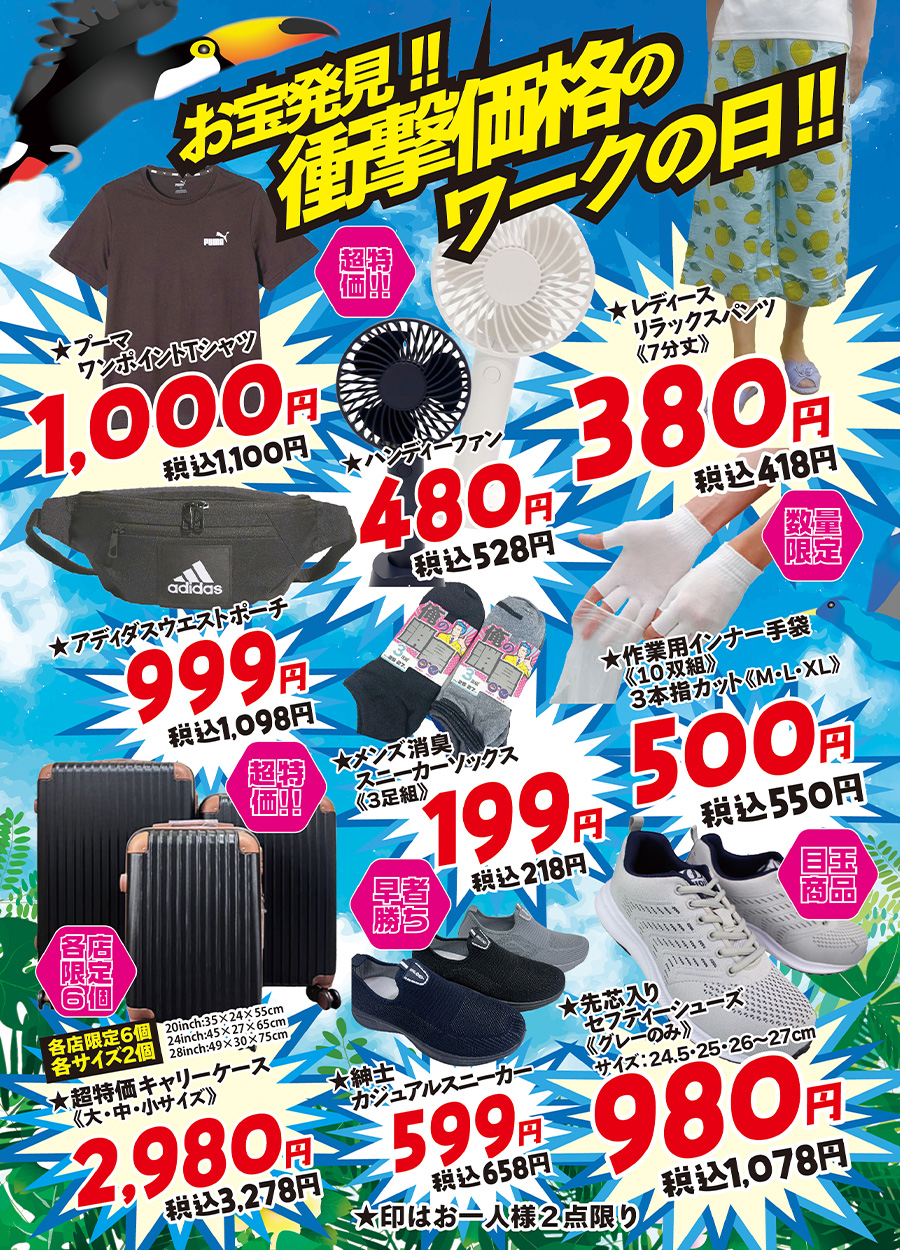 ワークの日《7月号》開催のお知らせ | ワークウェイ 【 働く時も、遊ぶ