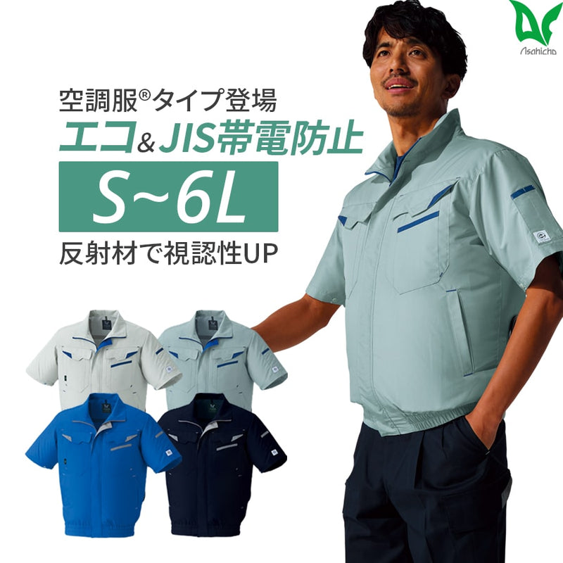 空調服®半袖ブルゾン E9208 ※服のみ | WORKWEAR LAB/ワークウエア