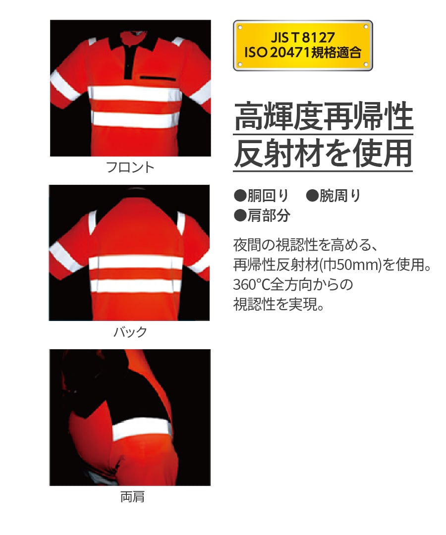高視認半袖ポロシャツ E784 | WORKWEAR LAB/ワークウエア・ラボ