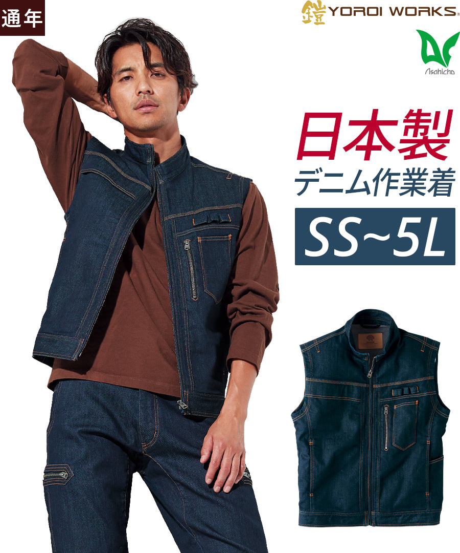 鎧-YOROI WORKS®- ワークベスト K125 | WORKWEAR LAB/ワークウエア