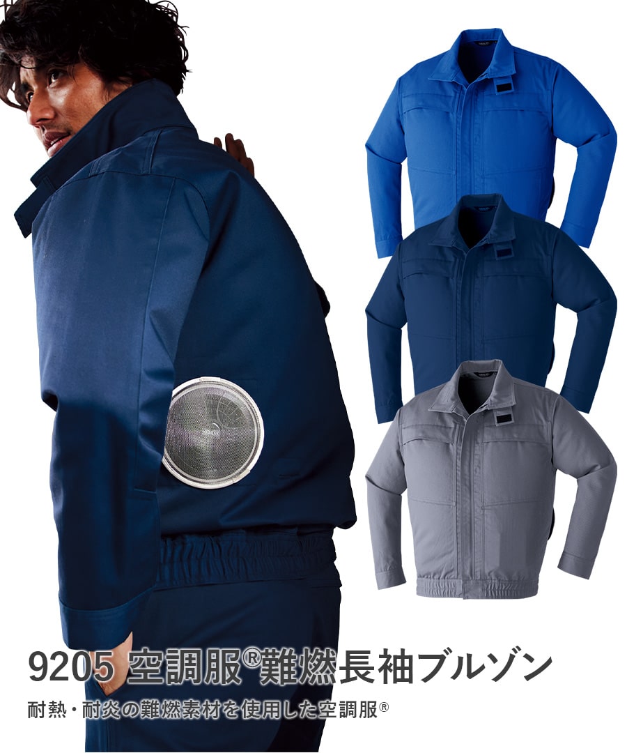 フルセット】空調服®パワーファンスターターキット+空調服®難燃長袖