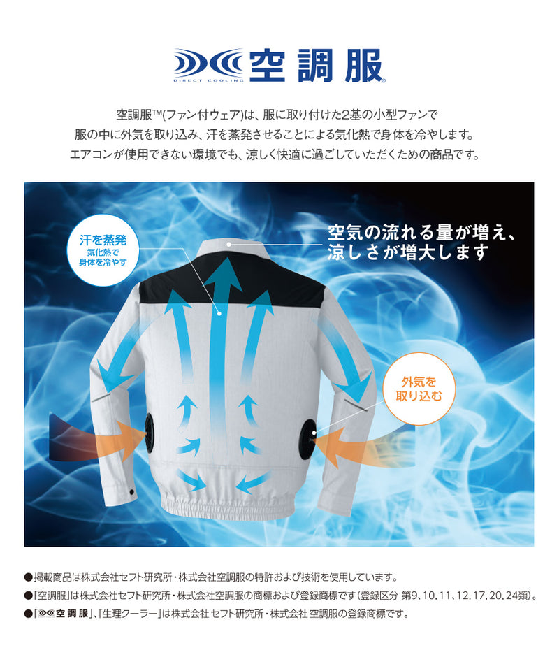 フルセット】空調服®パワーファンスターターキット+空調服®ベスト