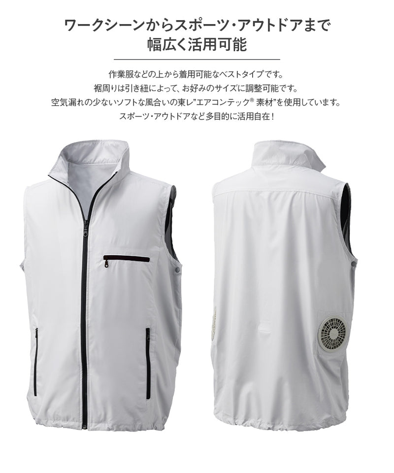 フルセット】空調服®パワーファンスターターキット+空調服®ベスト