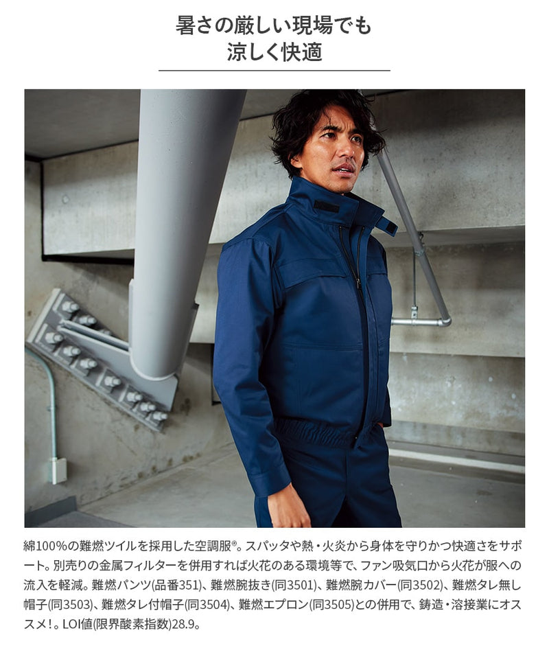 フルセット】空調服®パワーファンスターターキット+空調服®難燃長袖