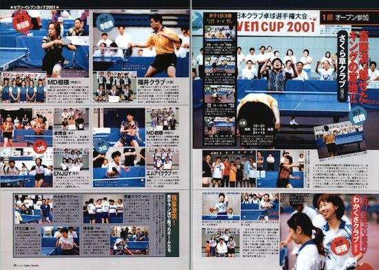 卓球】卓球王国 2001年10月号 vol.53【eBook】 – 卓球王国