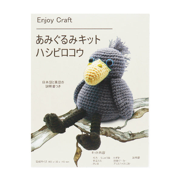動画付き】 編み物キット 『Enjoy Craft あみぐるみキット
