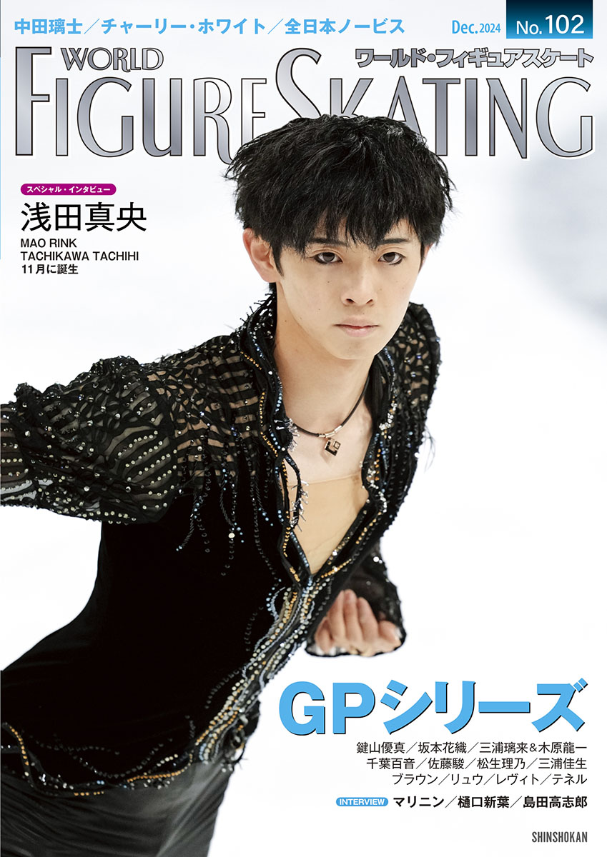 ワールド・フィギュアスケート No.102 | WFS-Web ワールド・フィギュア