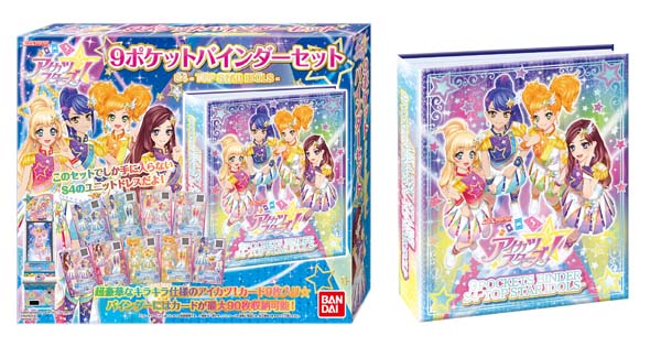 アイカツスターズ！9ポケットバインダーセットS4-TOP STAR IDOLS-の