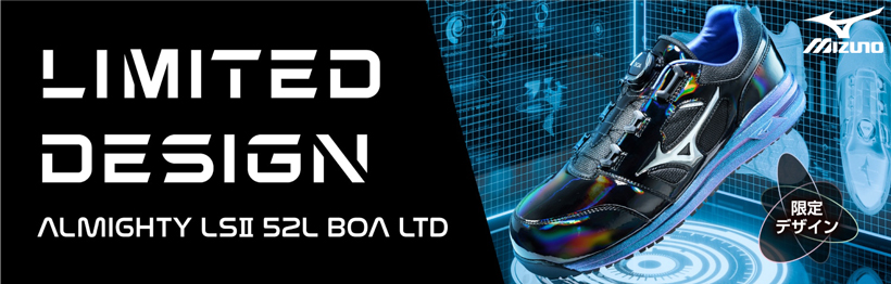 ミズノ(MIZUNO)の安全靴一覧－新作商品あり｜作業服・作業着通販の