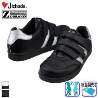 自重堂 [Z-DRAGON] S3171 セーフティシューズ