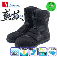 シモン] EX11 ブラック 安全靴