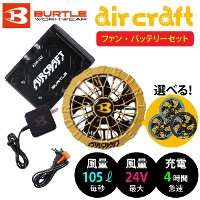 バートル] AC09 エアークラフト専用リチウムイオンバッテリー ☆2025春