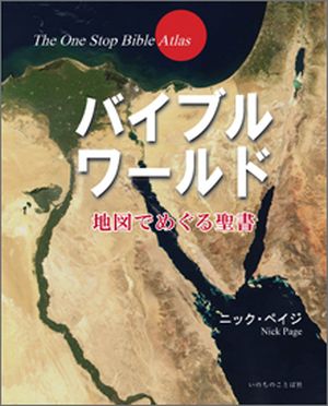 書籍 | いのちのことば社