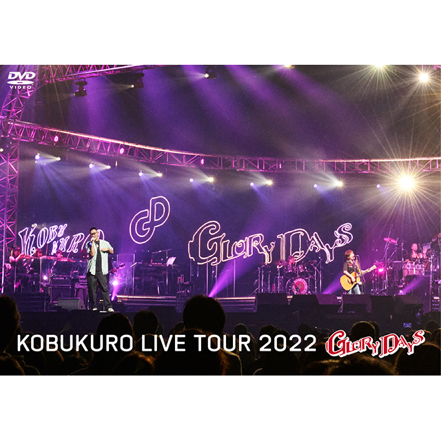 コブクロ「KOBUKURO LIVE TOUR 2022 