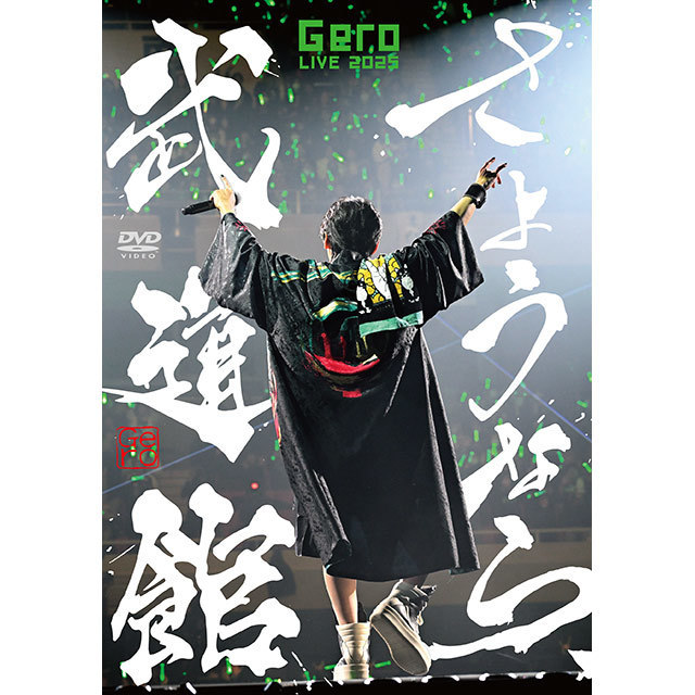 Gero「さようなら、武道館【初回限定盤DVD】」 | Warner Music Japan