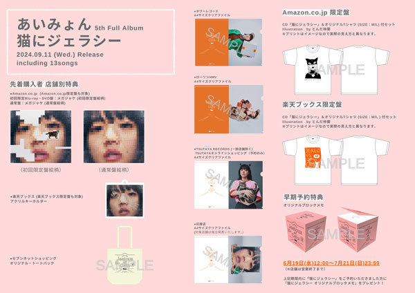 あいみょん「猫にジェラシー（初回限定盤Blu−ray）」 | Warner Music