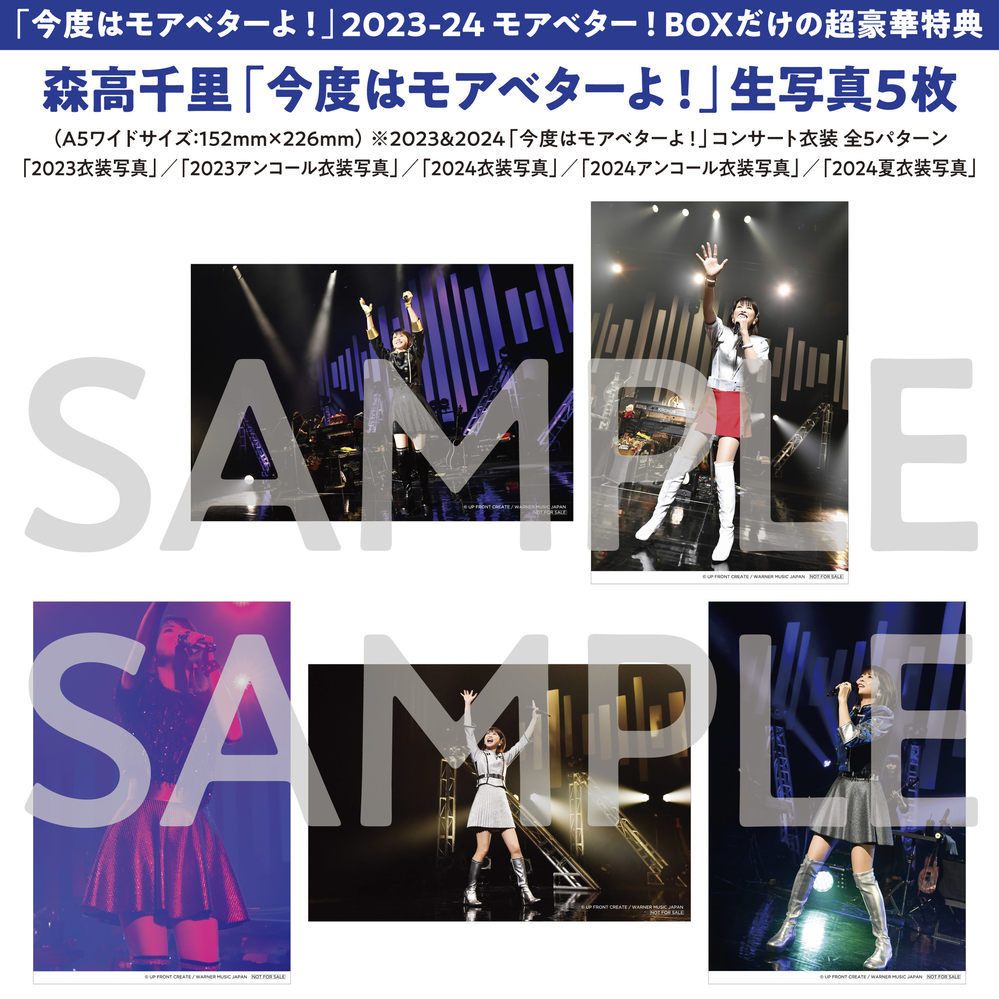 森高千里『「今度はモアベターよ！」2023-24 モアベター！BOX【6枚組