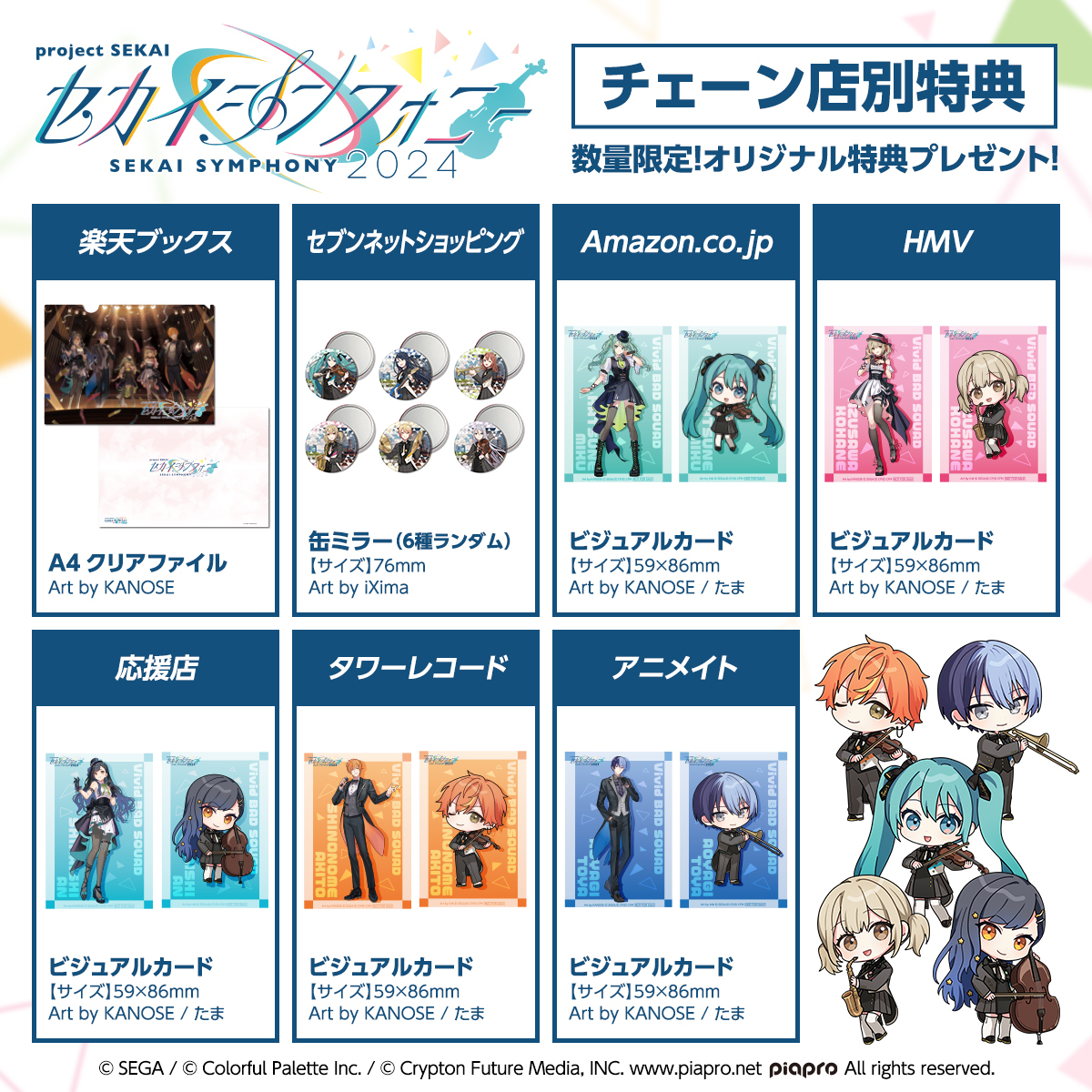 11/27発売『セカイシンフォニー Sekai Symphony 2024 Live Blu-ray&CD