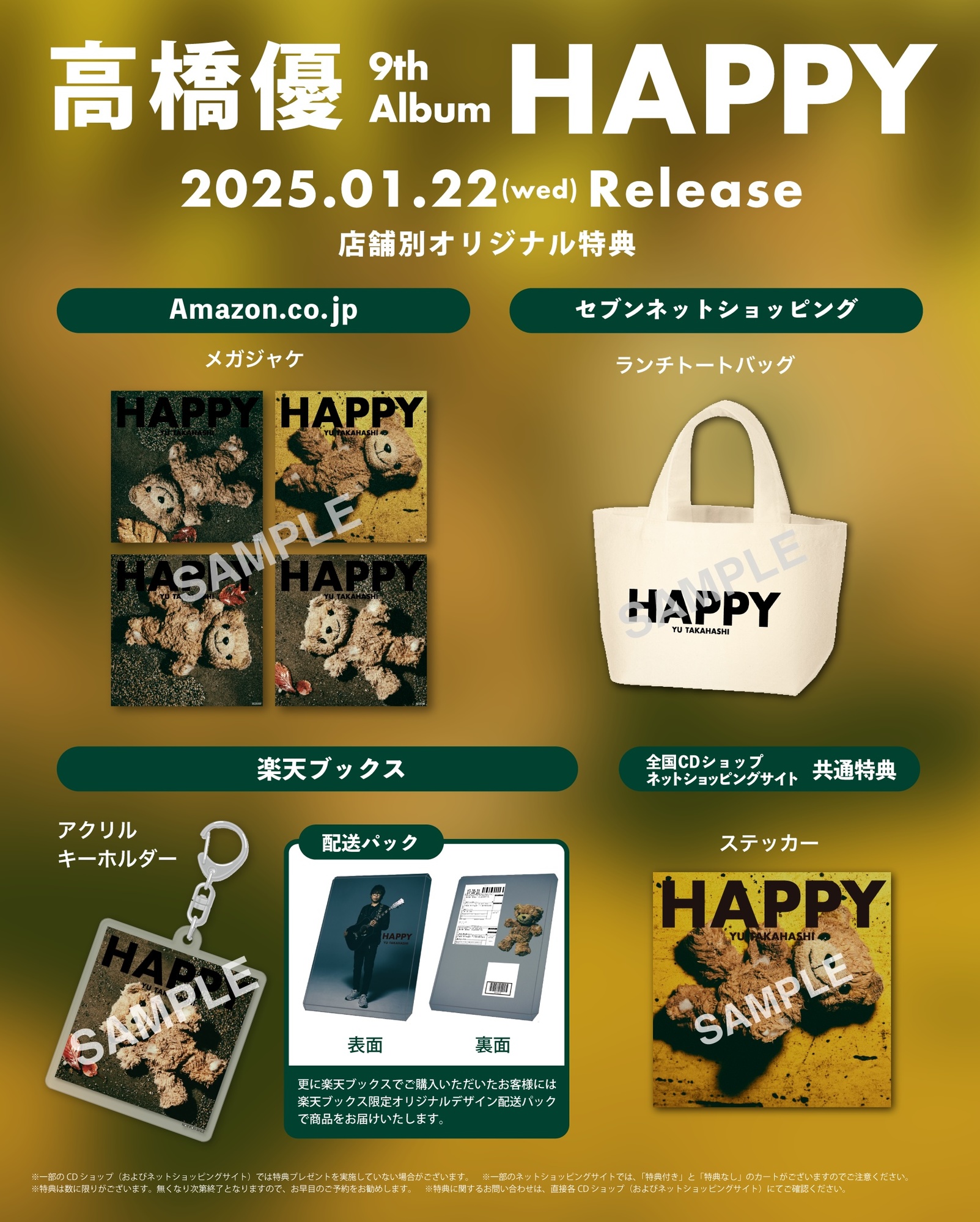 高橋優 9th アルバム『HAPPY』アートワーク&購入者特典を解禁！ | 高橋