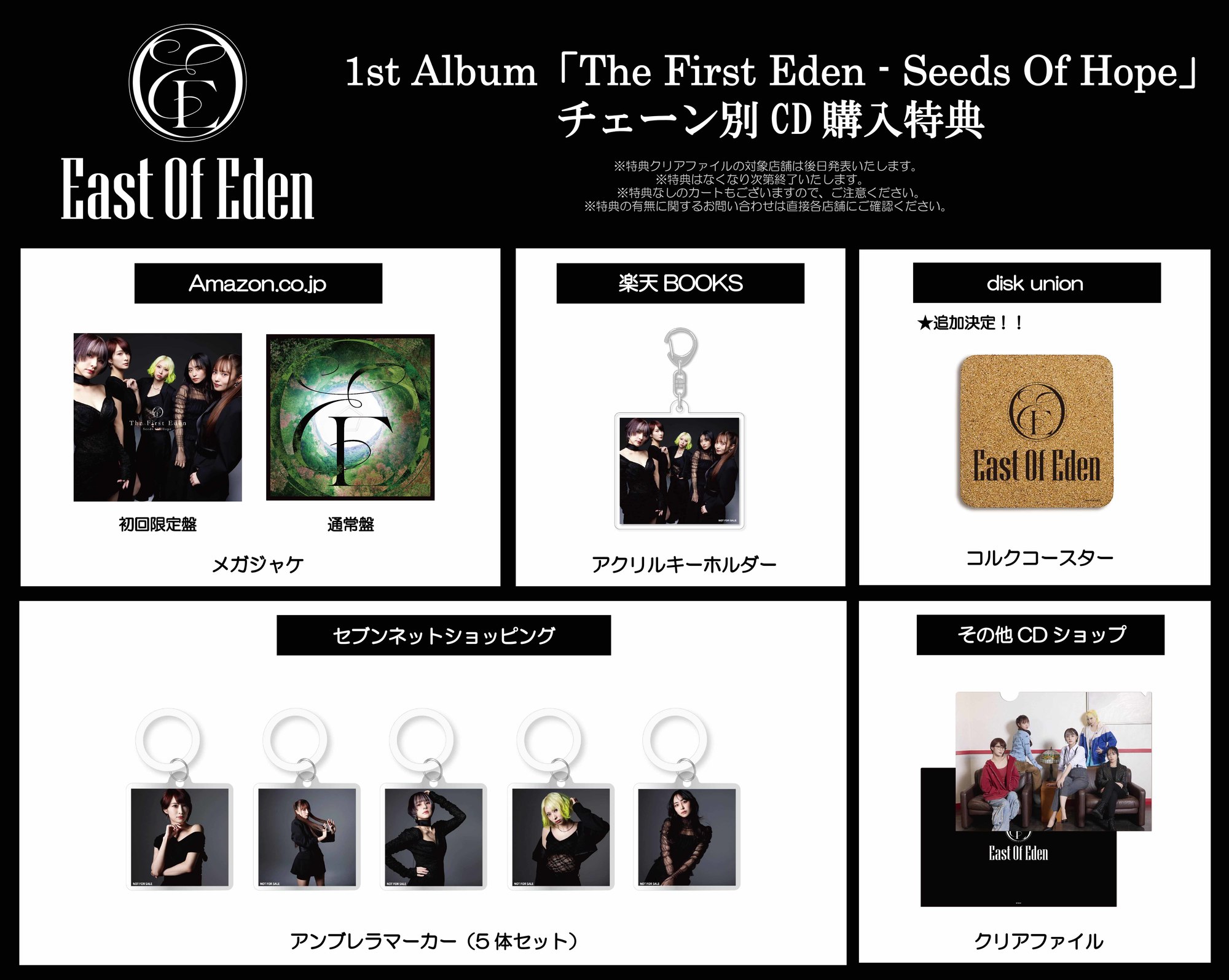 3/12発売 アルバム『The First Eden - Seeds Of Hope』CD購入特典 ※2