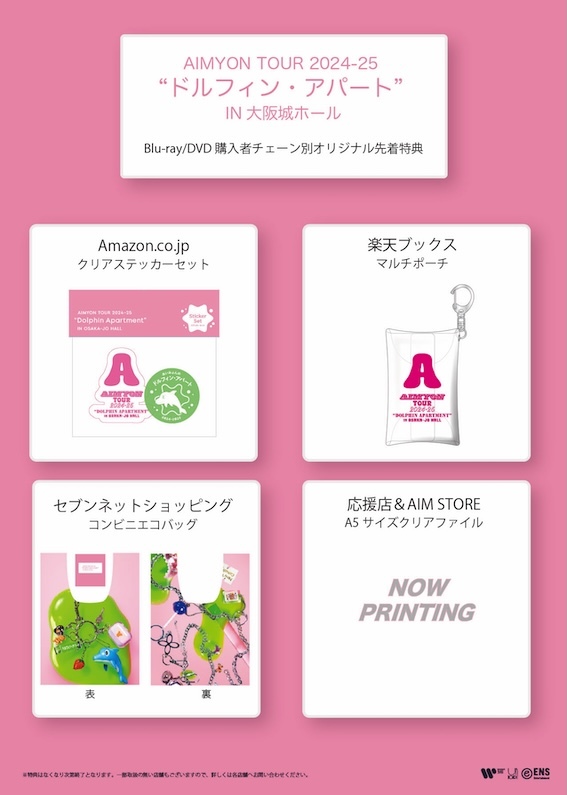 9月17日(水)「AIMYON TOUR 2024-25 “ドルフィン・アパート” IN大阪城