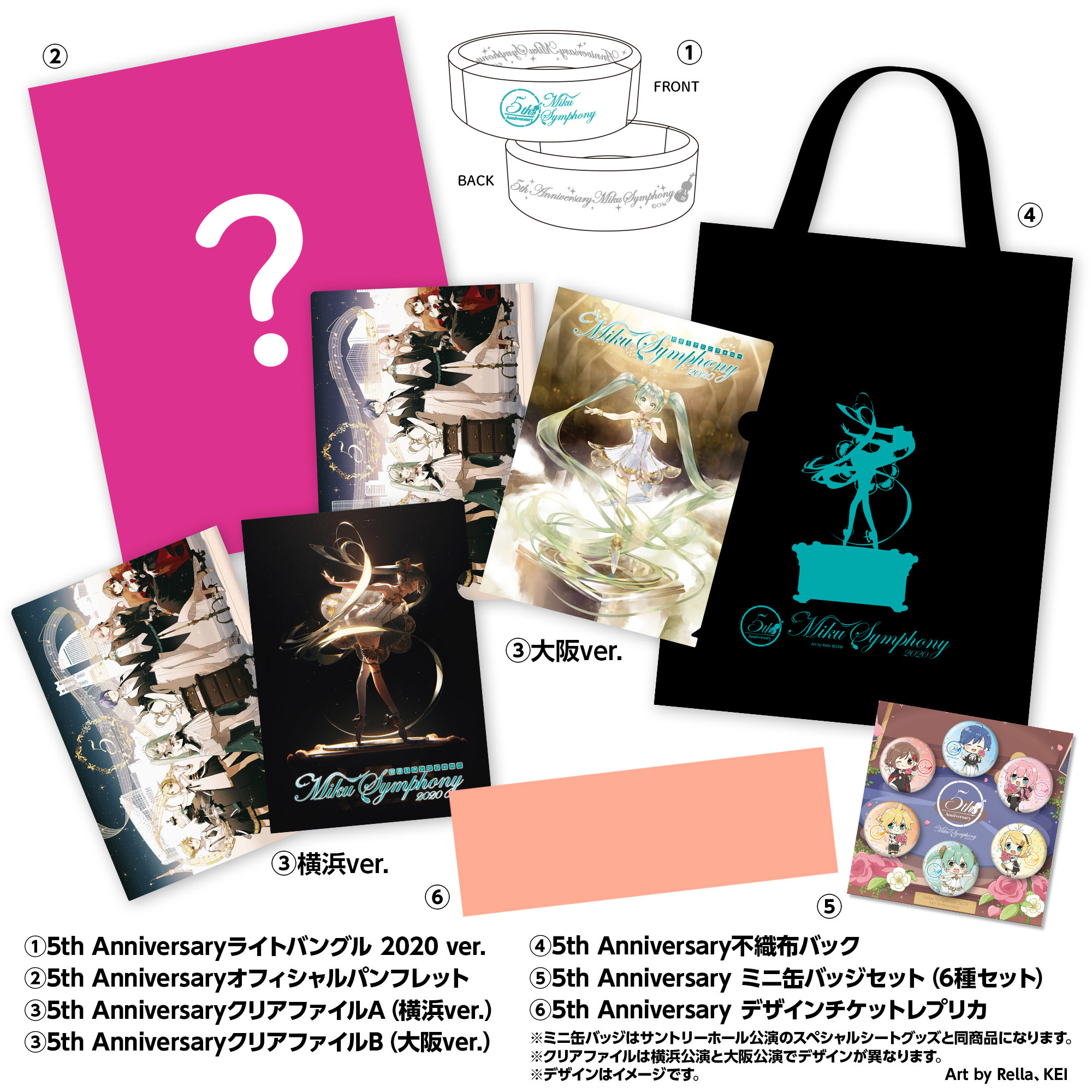 初音ミクシンフォニー2020～5th Anniversary～」横浜、大阪公演の詳細