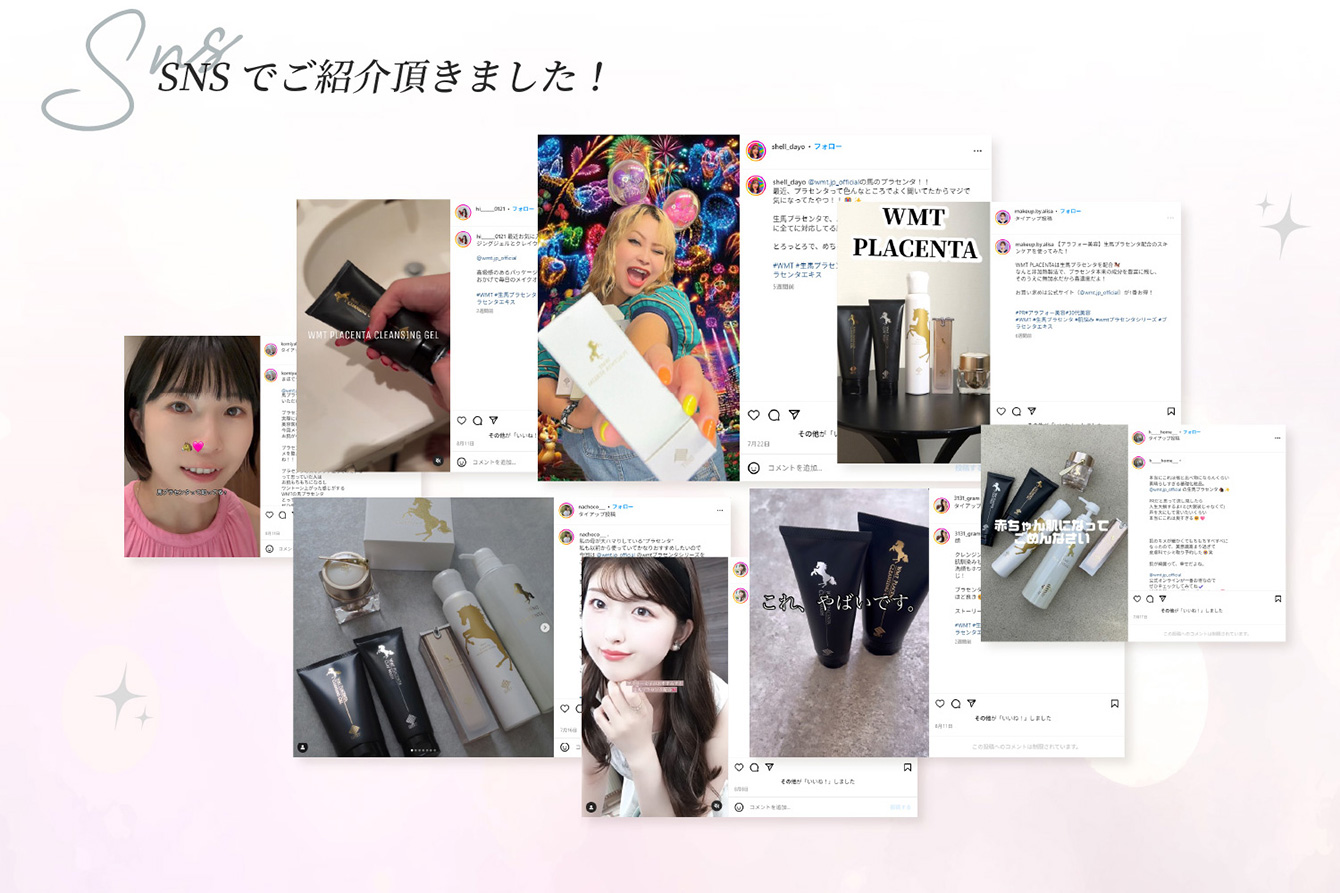 WMTプラセンタシリーズ（トライアルセット） | プラセンタラインナップ