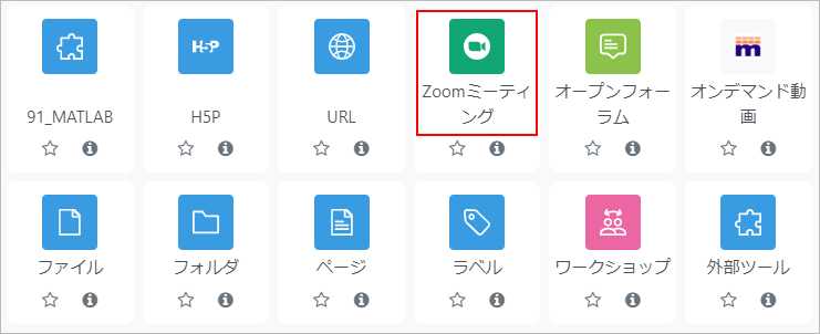 14-04.双方向ライブ配信を行うには（Zoom） | Waseda Moodle利用マニュアル