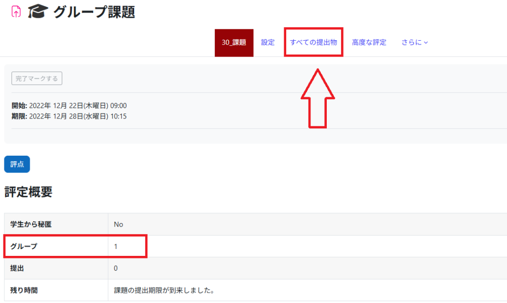09-01-08.グループ提出課題に評点をつける | Waseda Moodle利用マニュアル