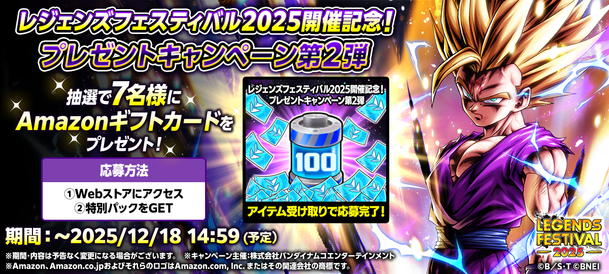 ドラゴンボール レジェンズ】レジェンズフェスティバル開催記念