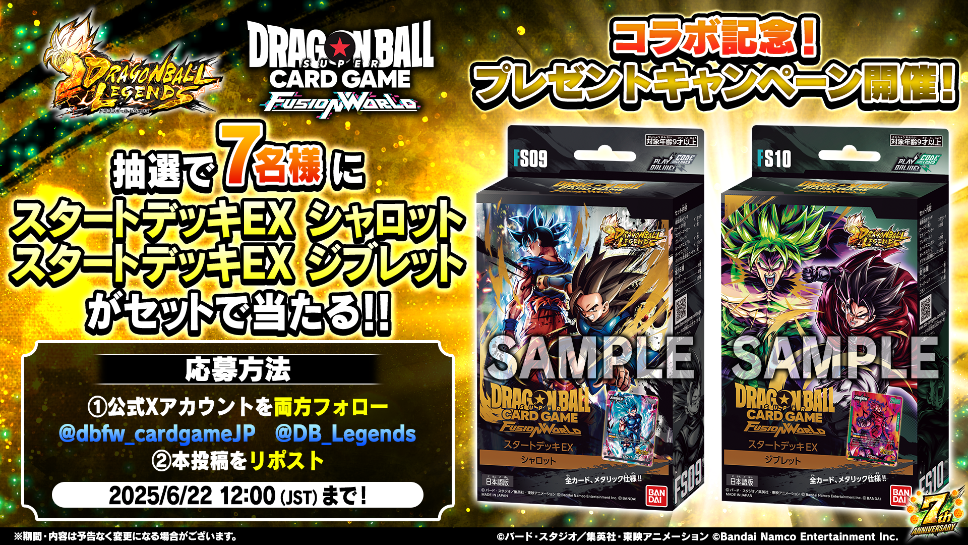 ドラゴンボール レジェンズ】フュージョンワールドコラボ記念