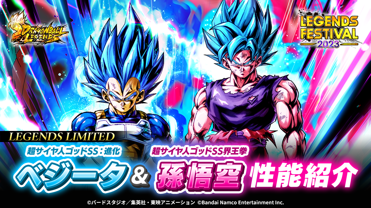 LL 超サイヤ人ゴッドSS：進化 ベジータ＆超サイヤ人ゴッドSS界王拳