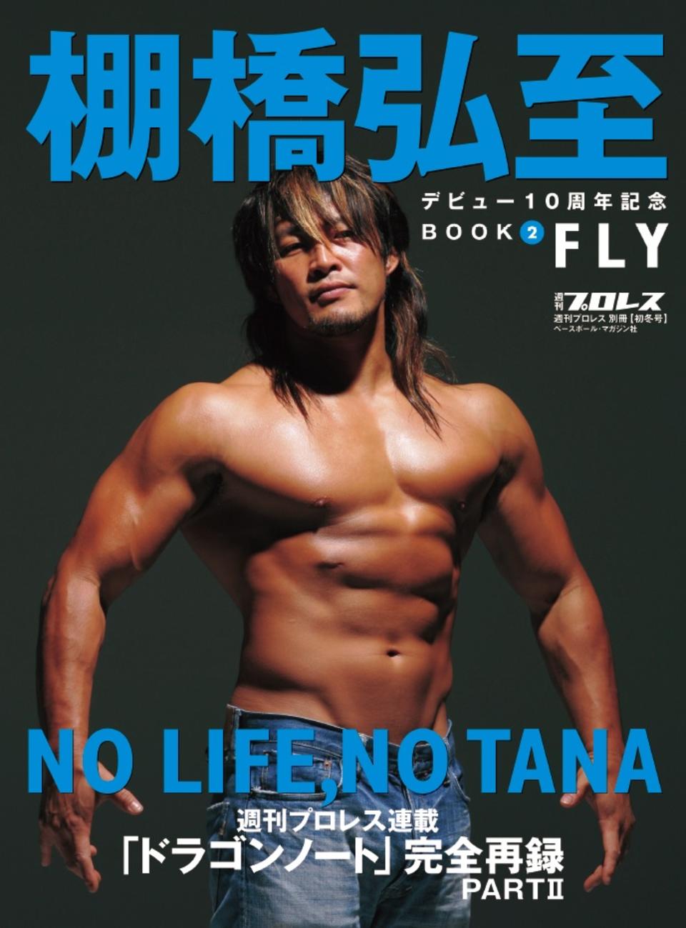 週プロ公式】週刊プロレスmobileプレミアム｜2009/11/2別冊紹介