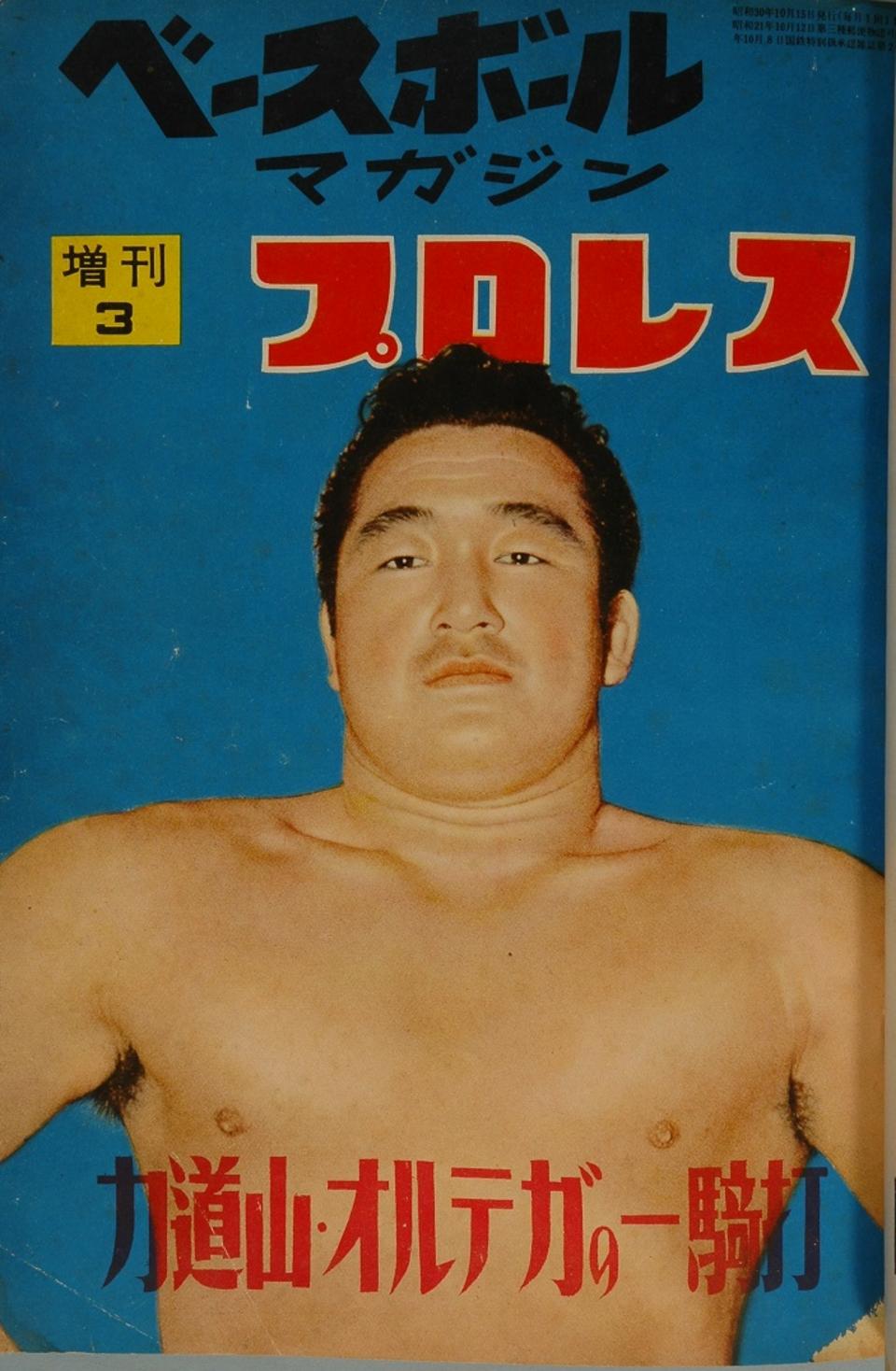 週プロ公式】週刊プロレスmobileプレミアム｜プロレス1955/10/15増刊紹介