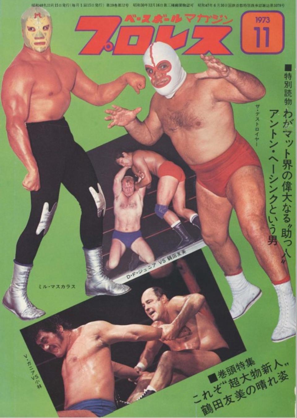 週プロ公式】週刊プロレスmobileプレミアム｜プロレス1973/11号紹介