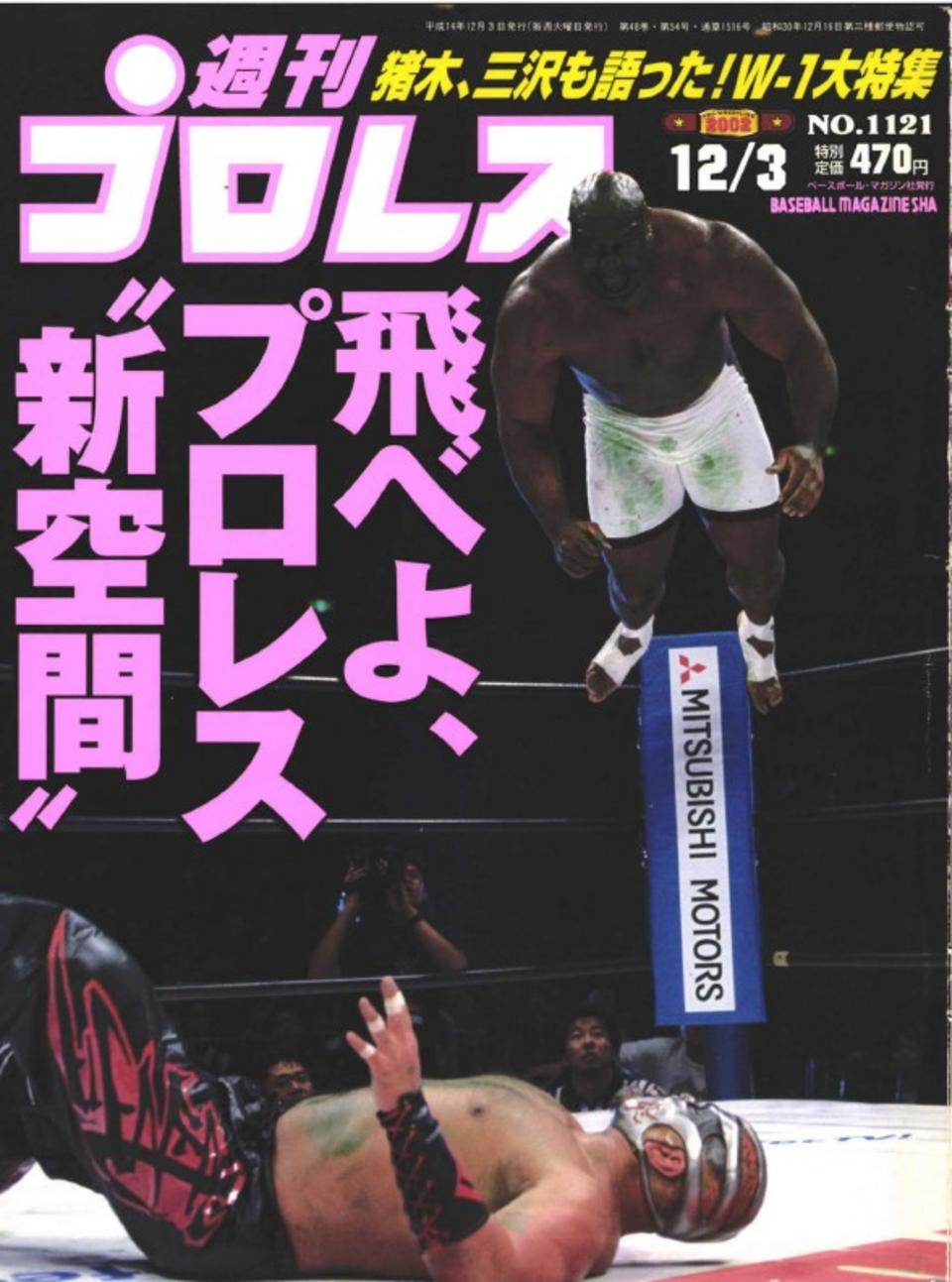 週プロ公式】週刊プロレスmobileプレミアム｜2002/12/3号(No.1121)紹介