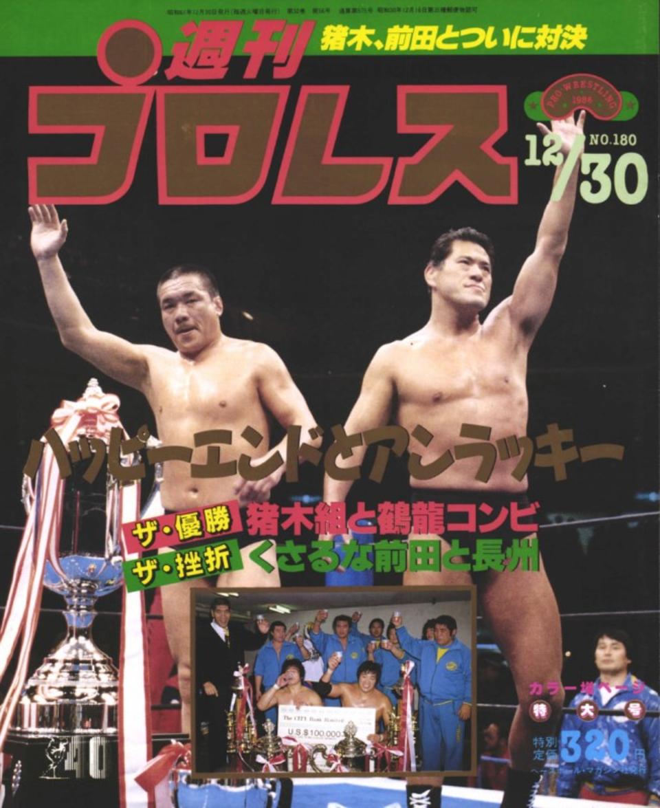 週プロ公式】週刊プロレスmobileプレミアム｜1986/12/30号(No.180)紹介