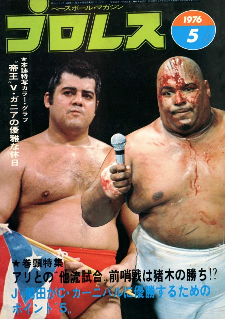 週プロ公式】週刊プロレスmobileプレミアム｜プロレス1976/5号紹介