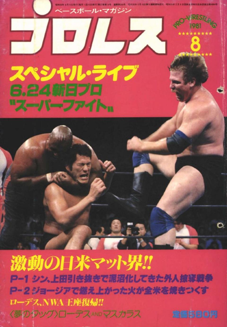週プロ公式】週刊プロレスmobileプレミアム｜プロレス1981/8号紹介