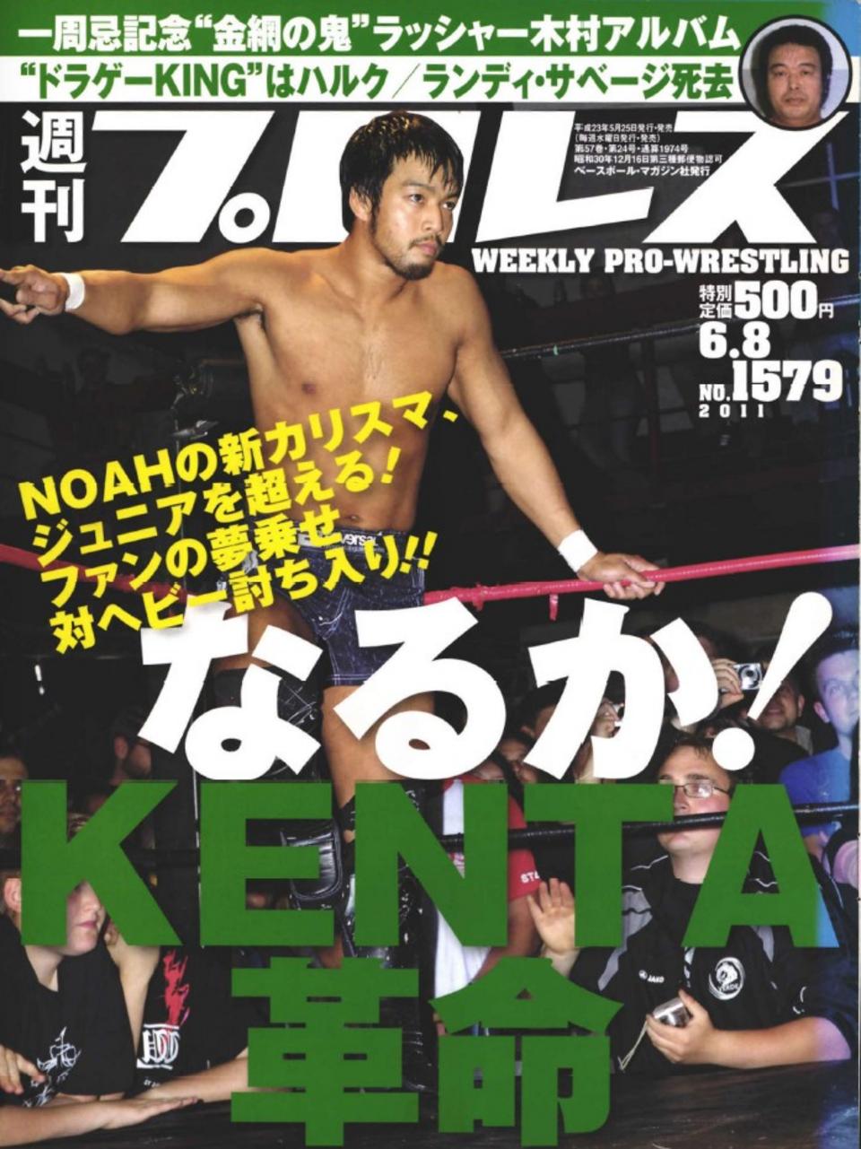 週プロ公式】週刊プロレスmobileプレミアム｜2011/6/8号(No.1579)紹介