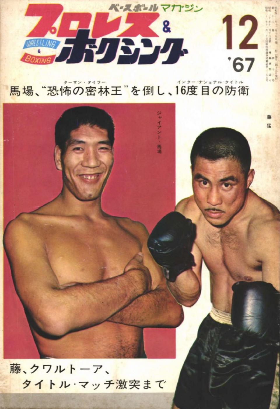 週プロ公式】週刊プロレスmobileプレミアム｜プロレス＆ボクシング1967