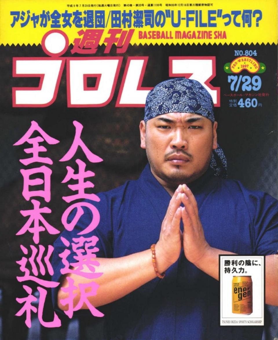 週プロ公式】週刊プロレスmobileプレミアム｜1997/7/29号（No.804）紹介