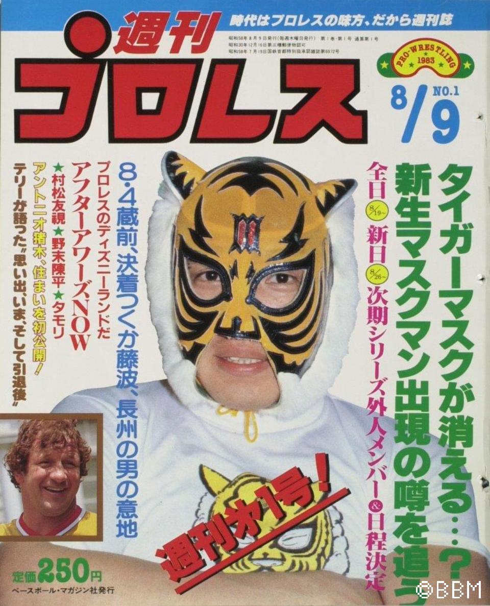 週プロ公式】週刊プロレスmobileプレミアム｜電子書籍特集『創刊号～第