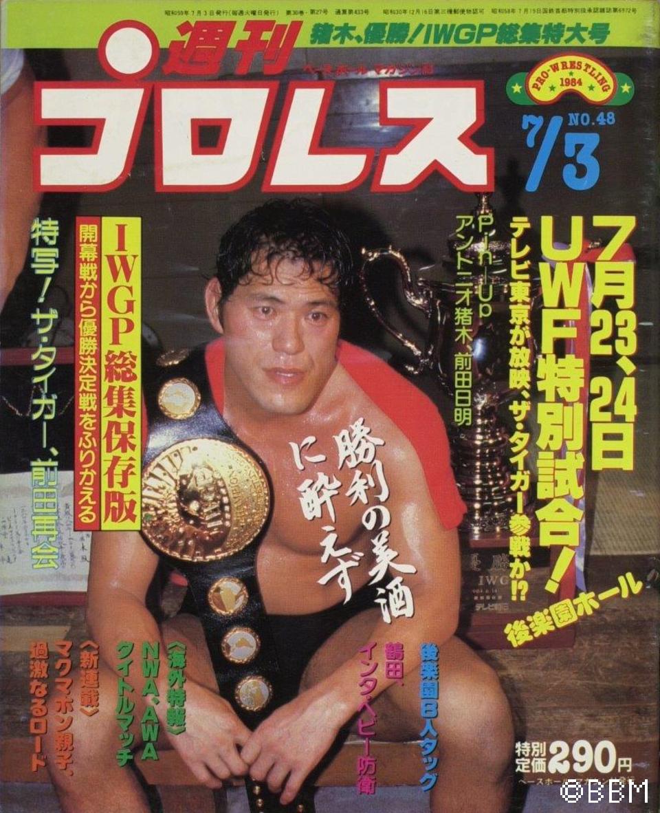 週プロ公式】週刊プロレスmobileプレミアム｜電子書籍特集『アントニオ