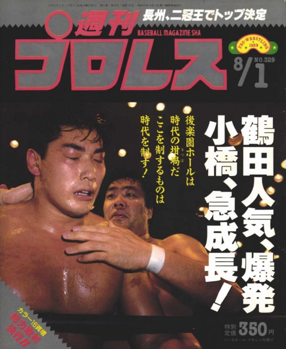 週プロ公式】週刊プロレスmobileプレミアム｜電子書籍特集『小橋建太伝説』