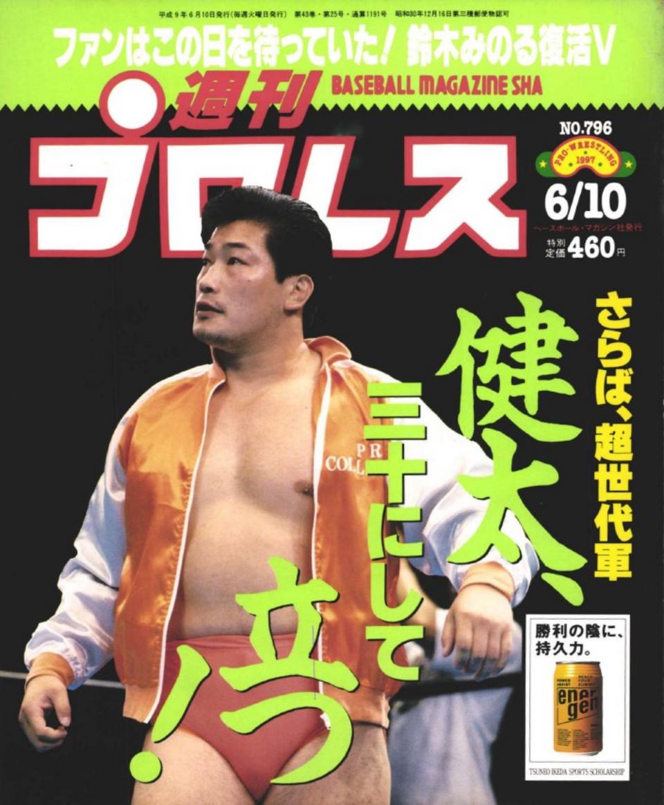 週プロ公式】週刊プロレスmobileプレミアム｜電子書籍特集『小橋建太伝説』