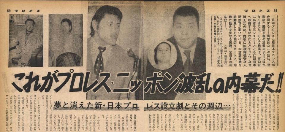週プロ公式】週刊プロレスmobileプレミアム｜プロレス1973/4号紹介