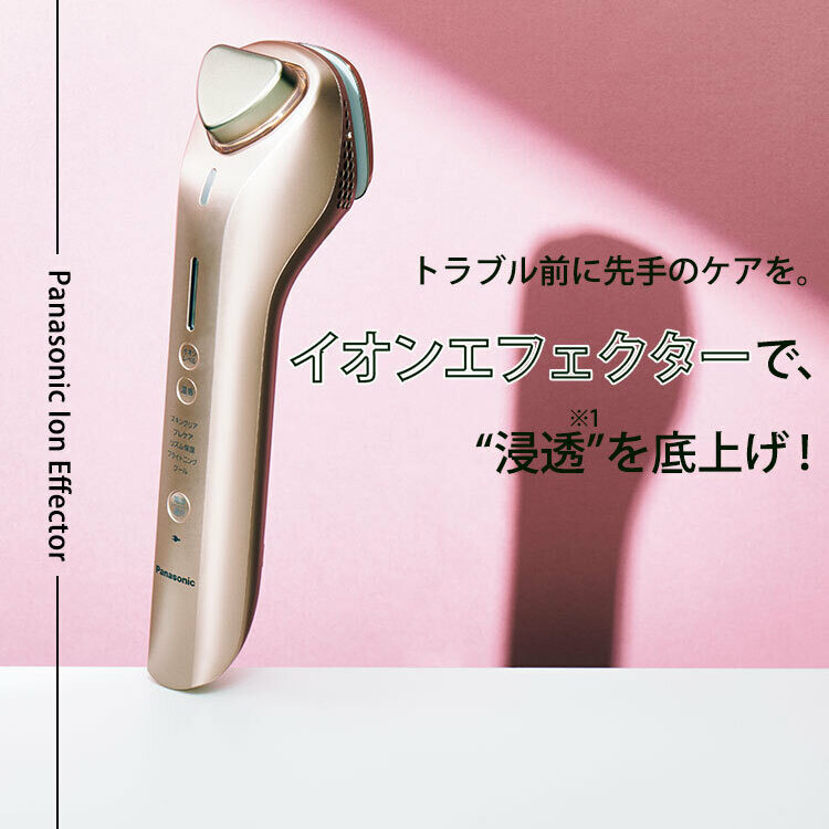 トラブル前に先手のケアを。イオンエフェクターで、“浸透(※1)”を底上げ